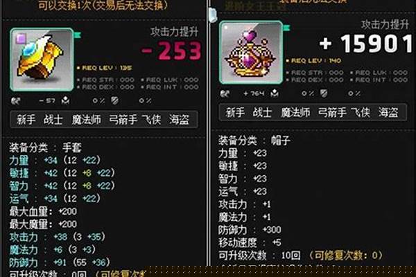 冒险岛口袋栏装备