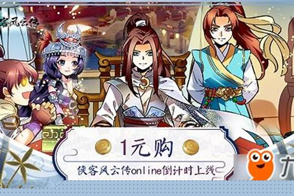 侠客风云传全功法