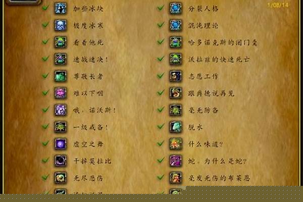僵尸围城成就怎么开