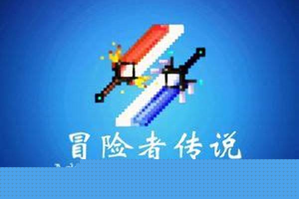 冒险者传说暗澹套装