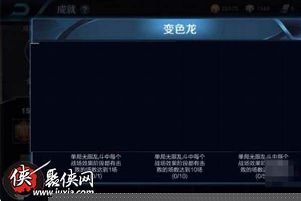 变色龙成就完成技巧分享