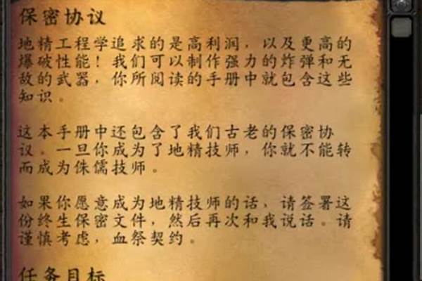 地精工程学任务怎么做