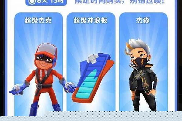 地铁跑酷怎么获得杰克的喷雾