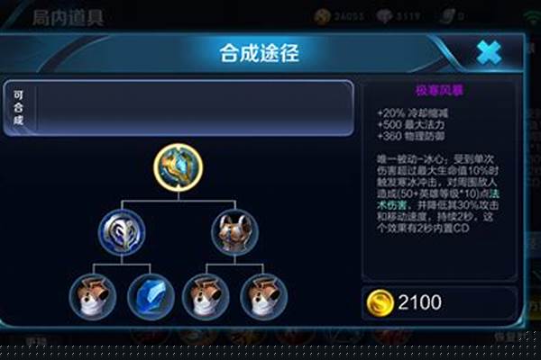 冰封之心王者荣耀装备