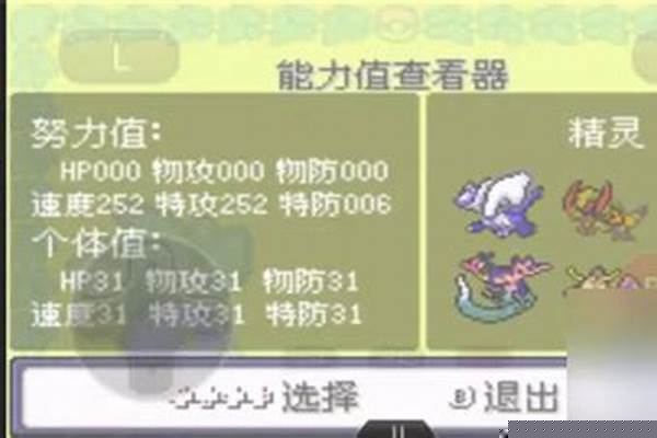 口袋妖怪黑白性格修改