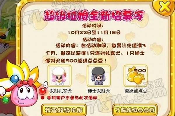 摩尔庄园绅士派对犬坐骑
