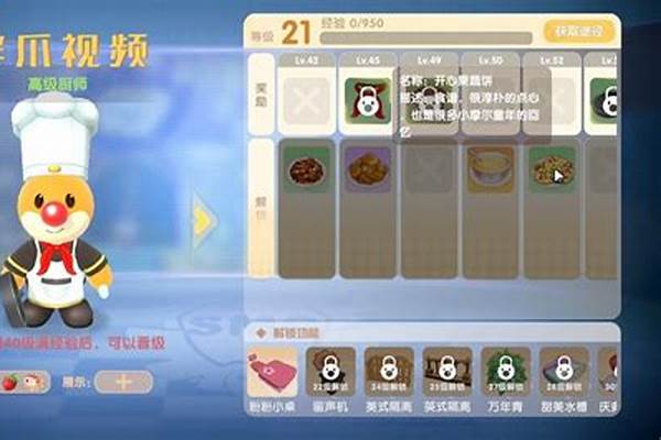 摩尔庄园开心果蔬饼怎么做的