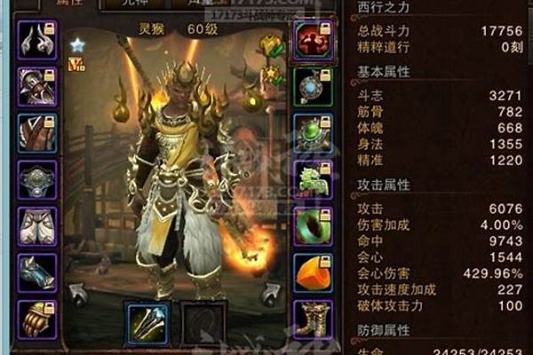 斗战神属性等于多少攻击