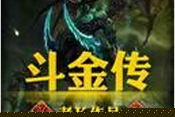 斗金传怎么开启超暴击