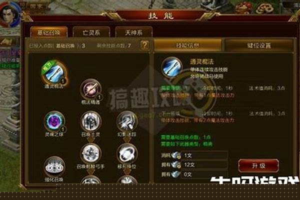 新征途召唤怎么加点技能