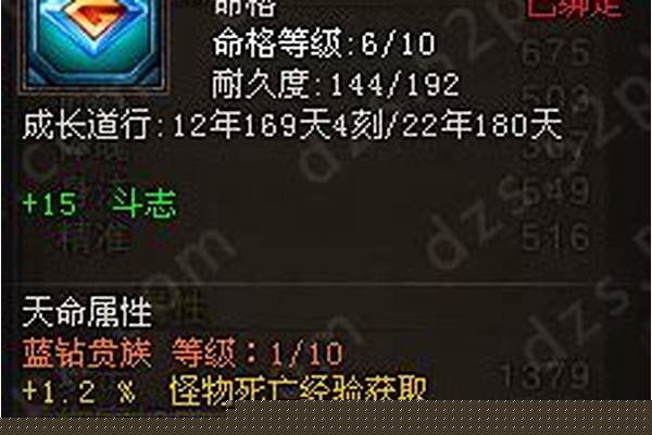 斗战神命格天命属性怎么升级