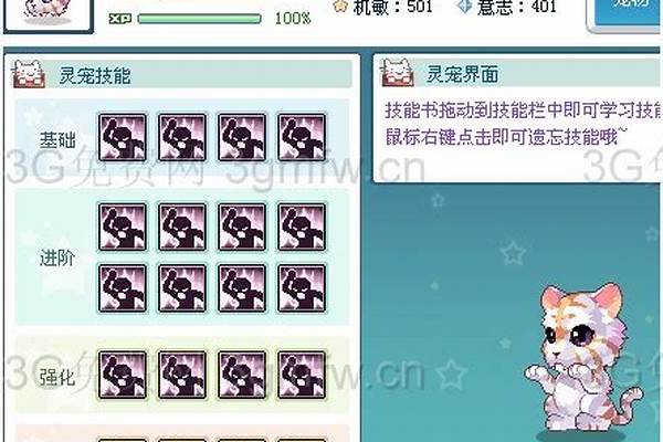 彩虹岛灵宠技能详解