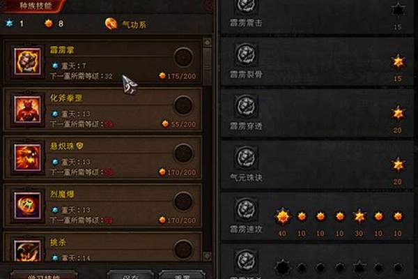 斗战神牛魔气功系加点