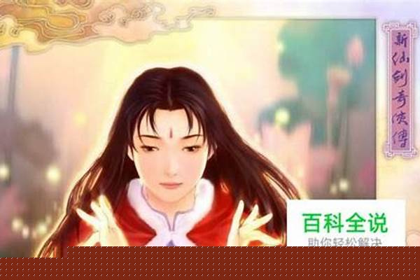 新仙剑奇侠传秘籍怎么获得