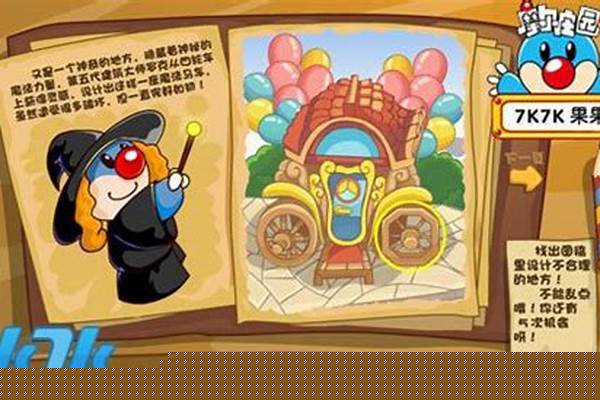 摩尔庄园建筑师任务攻略