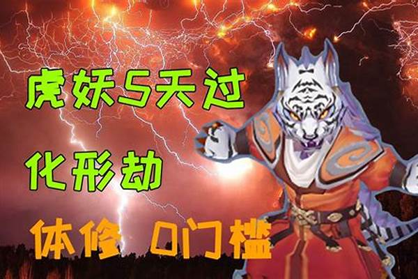 斗战神虎仙和花妖