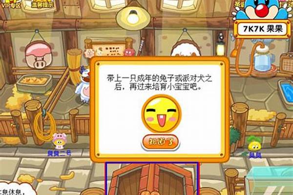 摩尔庄园派对犬能培育几次