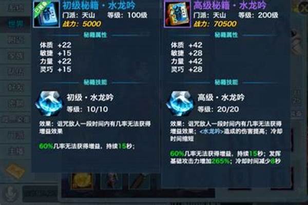 新剑侠情缘秘籍升级需要多少修为