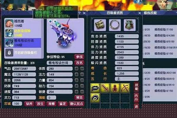 斗战神召唤兽资质