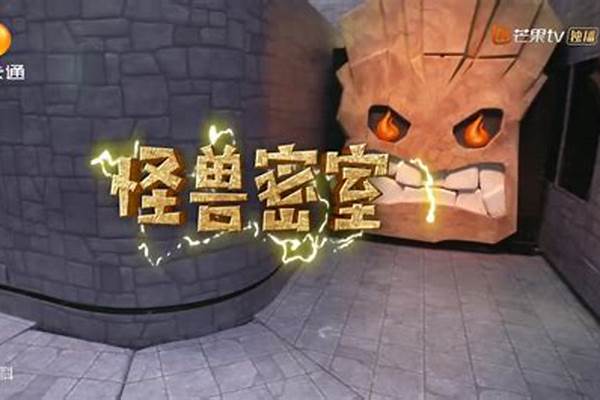 怪兽密室被吃后会怎样