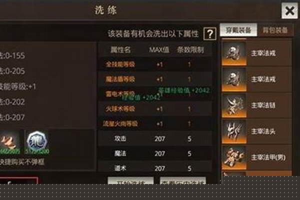 御龙在天装备洗练属性