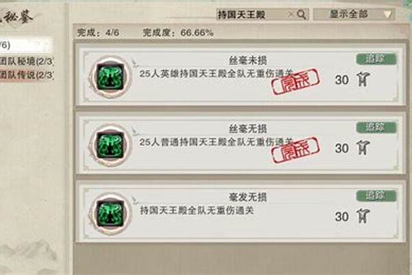 持国天王殿成就攻略