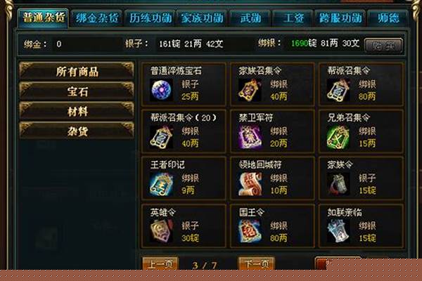 御龙在天怎么淬炼装备