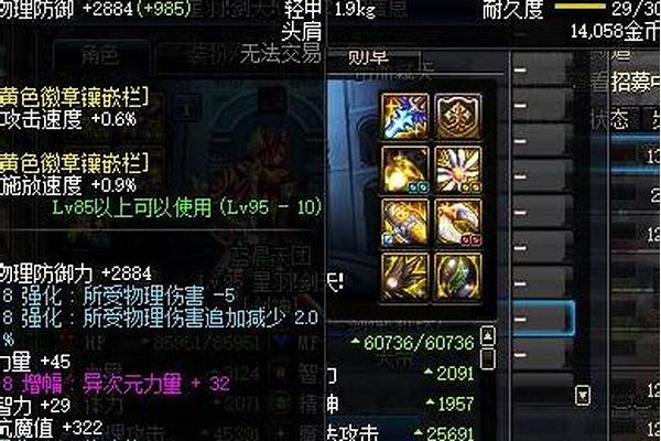 护肩附魔宝珠有哪些