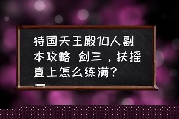 扶摇直上如何练至满级