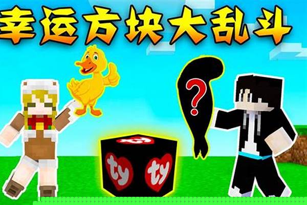 我的世界木鱼乐风小铃铛恐怖解密