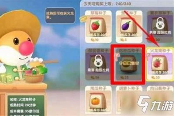摩尔庄园哈密瓜火龙果在哪里