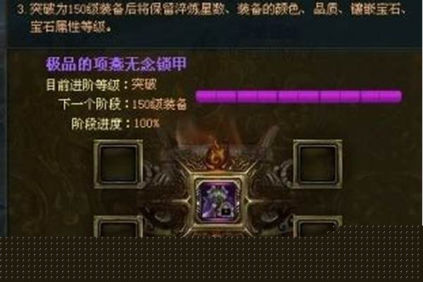 御龙在天装备进阶