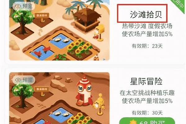 快速提升农场主等级