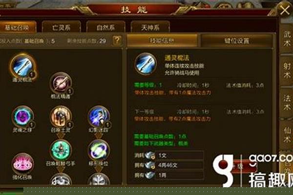 征途召唤怎么加点技能