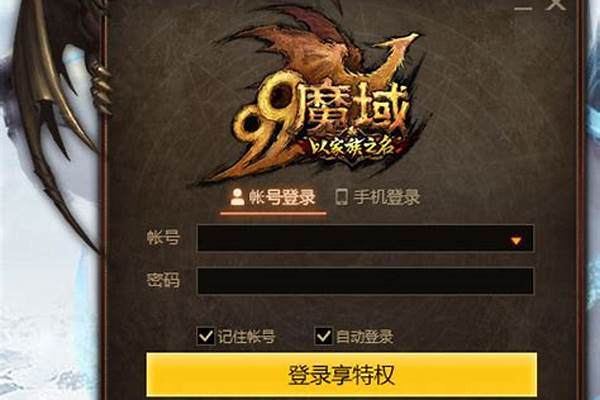 魔域客户端执行程序已停止工作