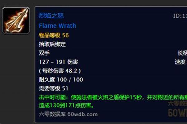 魔兽世界烈焰之怒