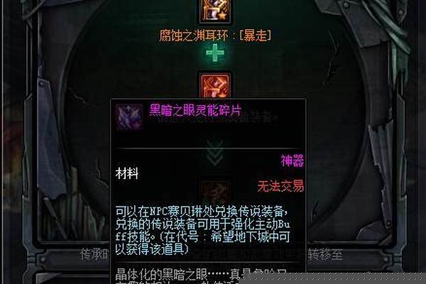 黑暗之眼灵能碎片怎么用