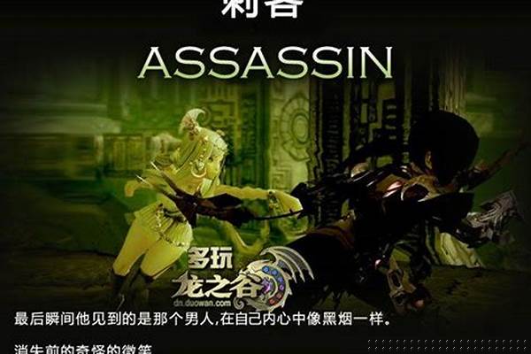 龙之谷刺客什么时候出的