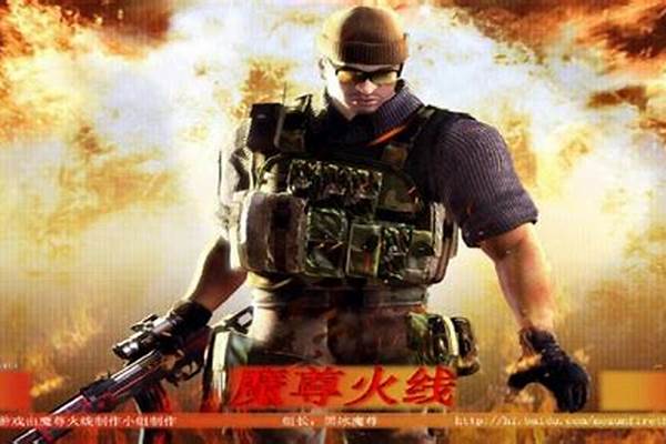 魔尊火线之生化怒袭