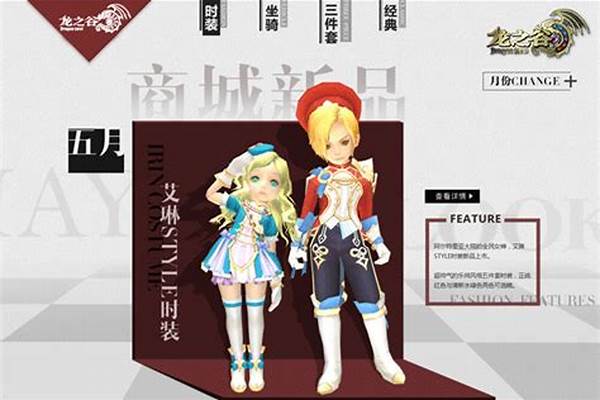 龙之谷艾琳甜蜜成就宝箱