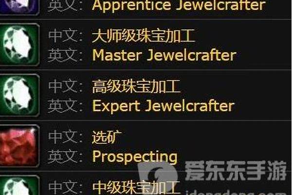 魔兽珠宝加工和什么搭配