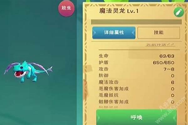 魔法灵龙资质多少极品