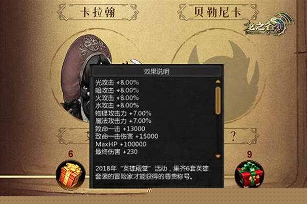 龙之谷称号收藏册任务怎么做