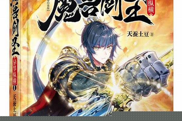 魔兽高手异界纵横