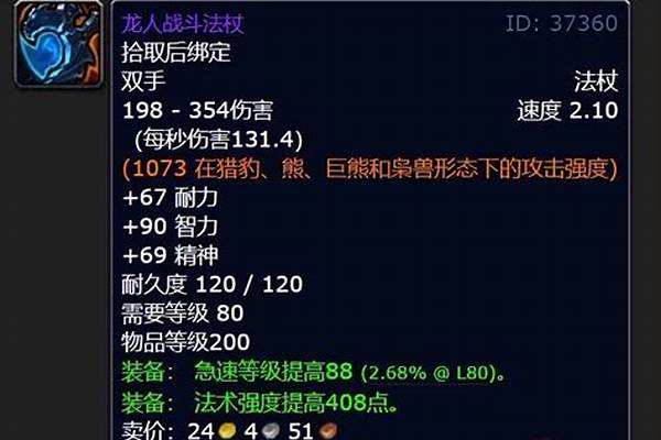 龙人战斗法杖掉落率