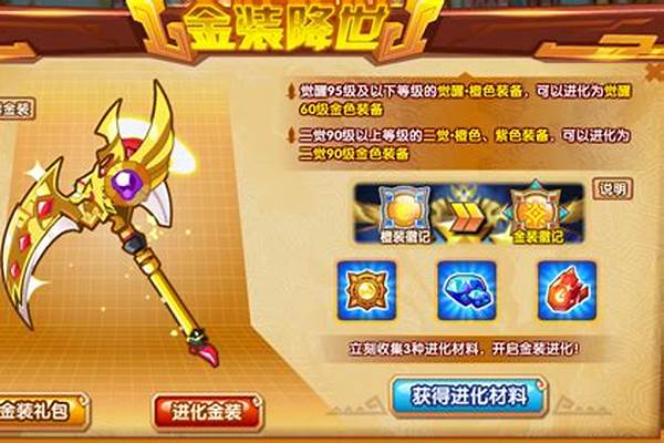 龙斗士怎么装备升级攻略