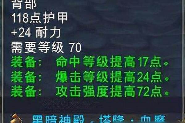 黑暗神殿掉落的装备多少物品等级