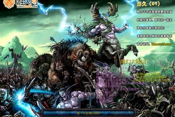 魔兽魔幻大陆攻略