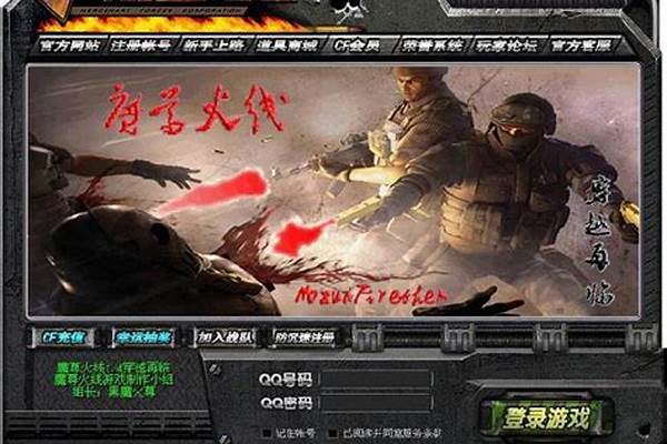 魔尊火线键盘操作