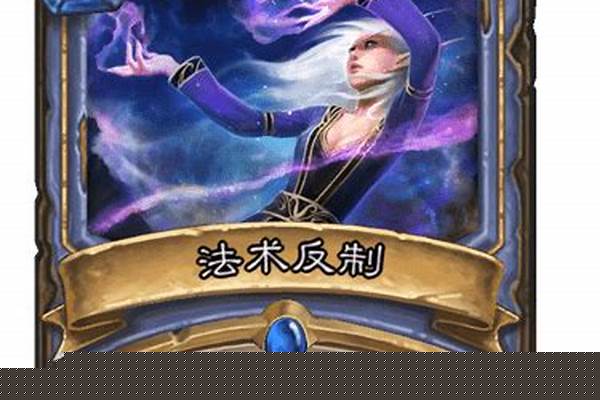 魔兽法师焦点法术反制宏